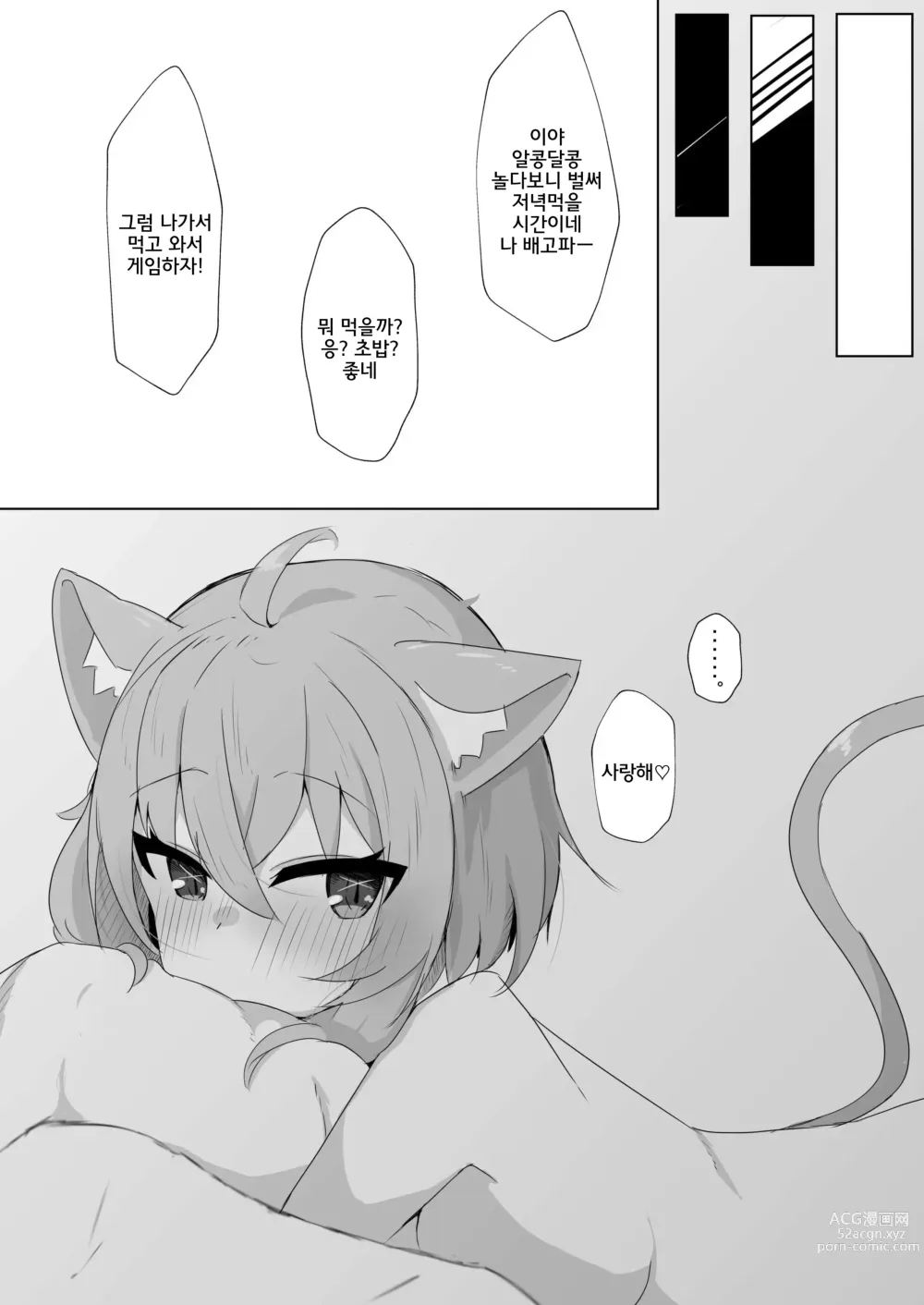 Page 15 of doujinshi 알콩달콩 네코마타