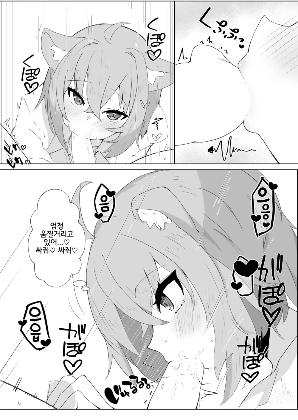 Page 8 of doujinshi 알콩달콩 네코마타