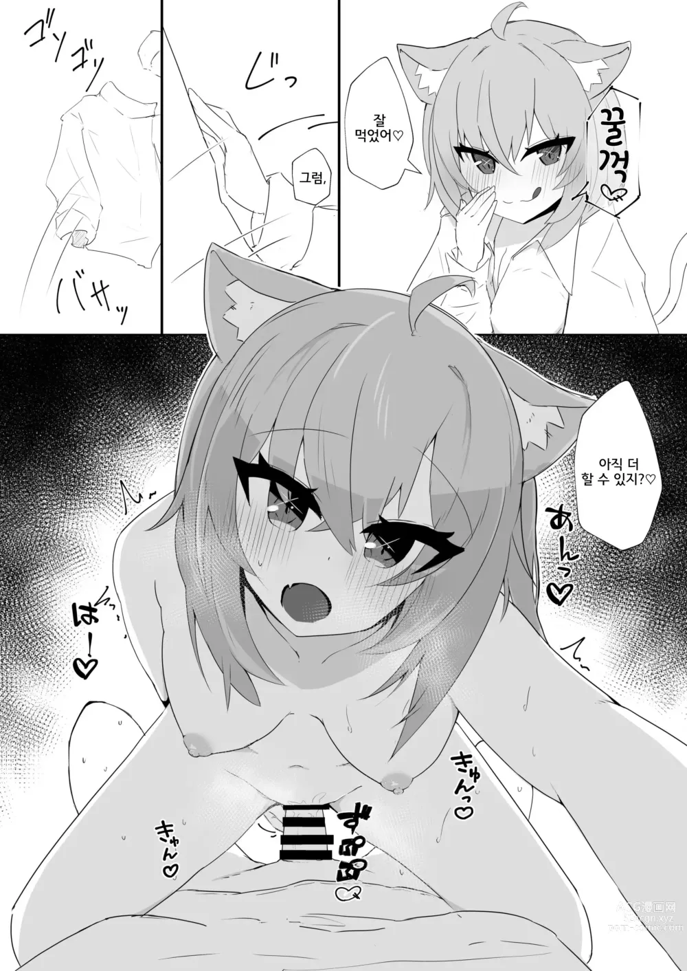 Page 10 of doujinshi 알콩달콩 네코마타