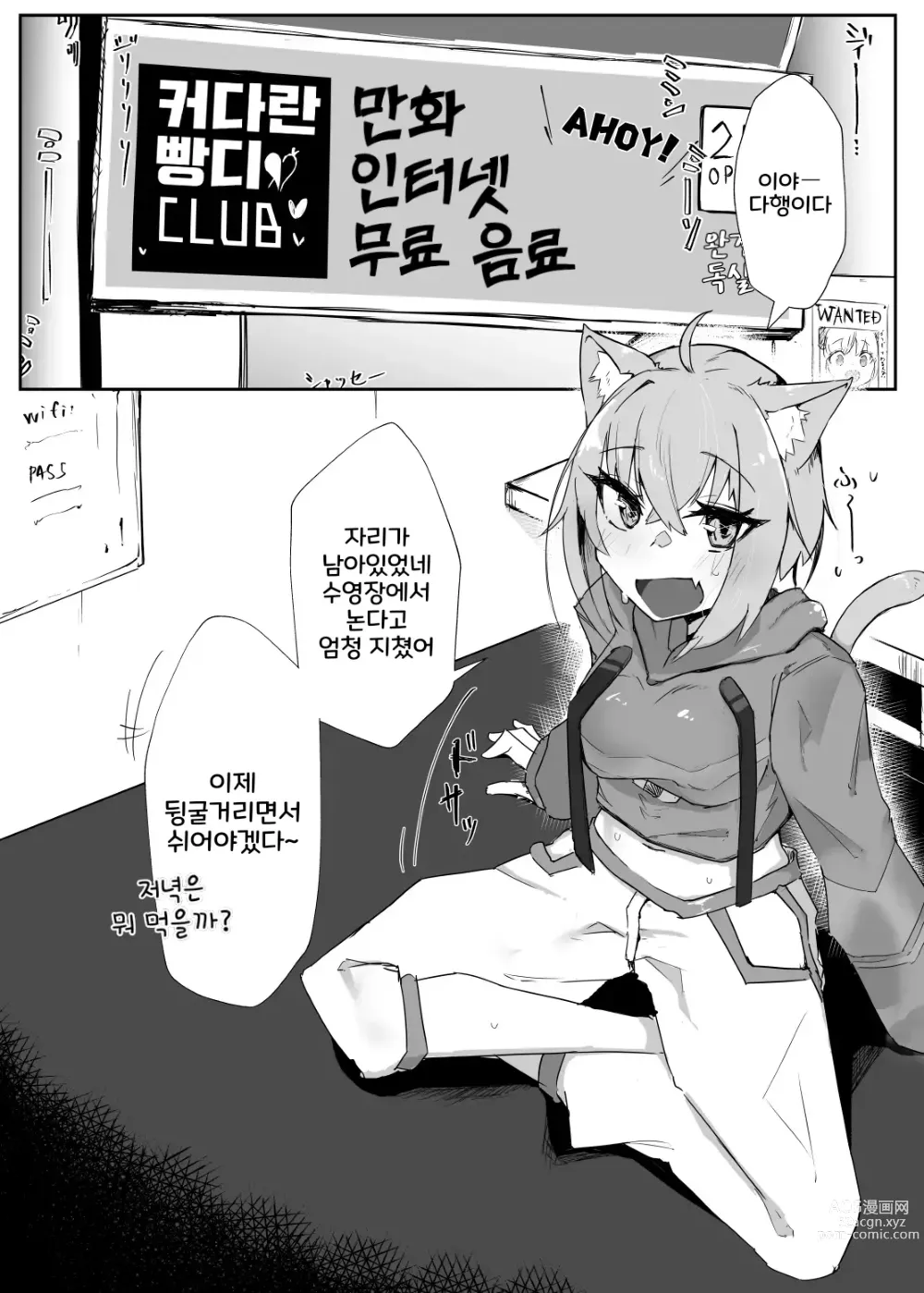 Page 2 of doujinshi 넷카페에서 수영복 엣찌 네코마타