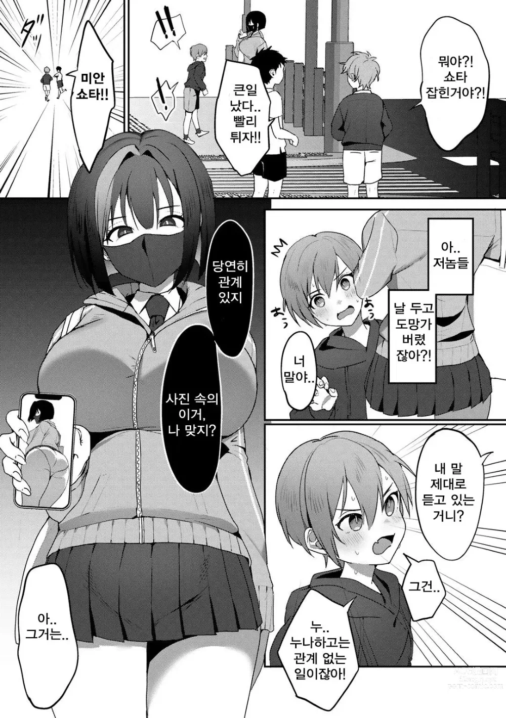 Page 3 of manga Gomennasai ga Kikoenai