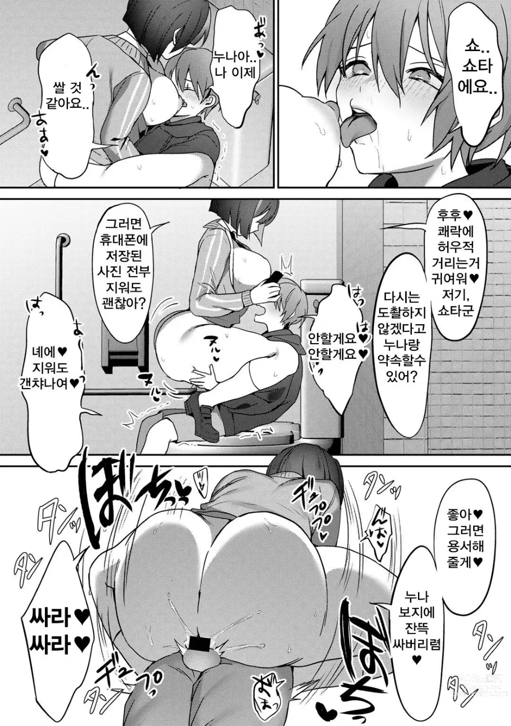 Page 22 of manga Gomennasai ga Kikoenai