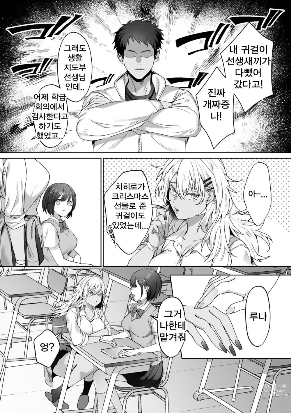 Page 2 of manga Sensei Shidou