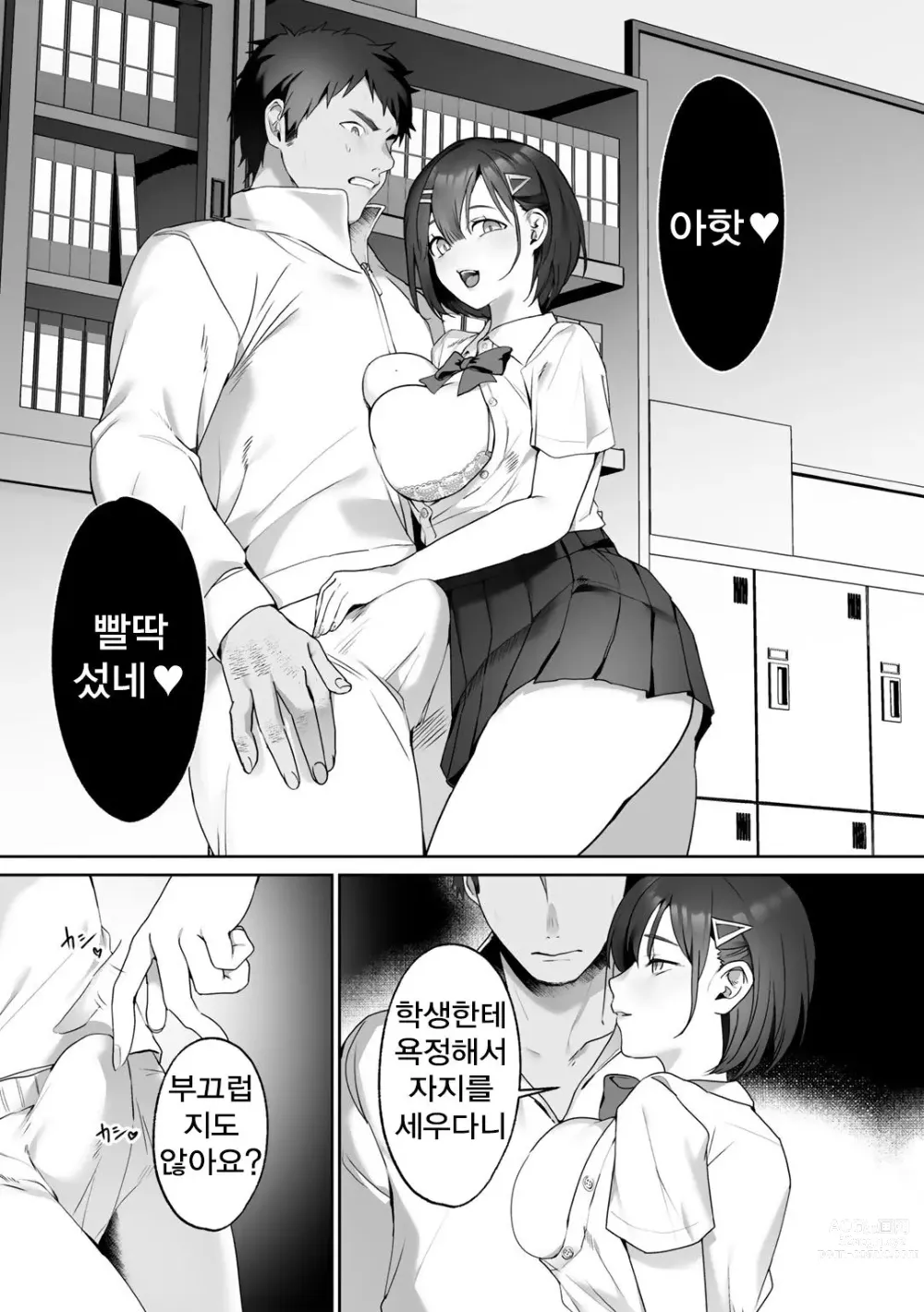 Page 13 of manga Sensei Shidou