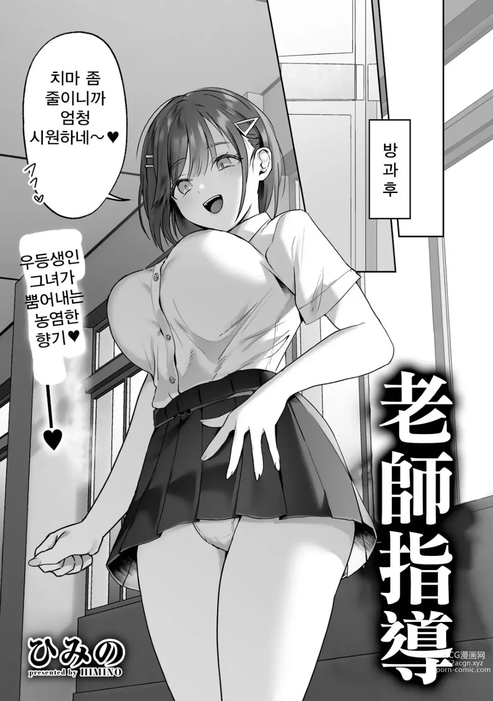 Page 3 of manga Sensei Shidou