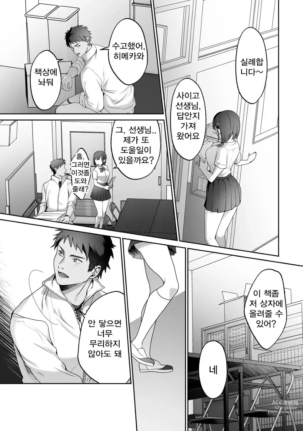 Page 4 of manga Sensei Shidou