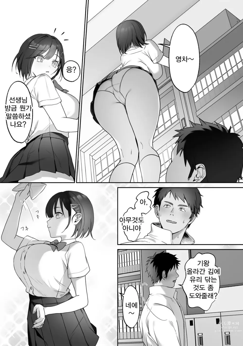 Page 5 of manga Sensei Shidou