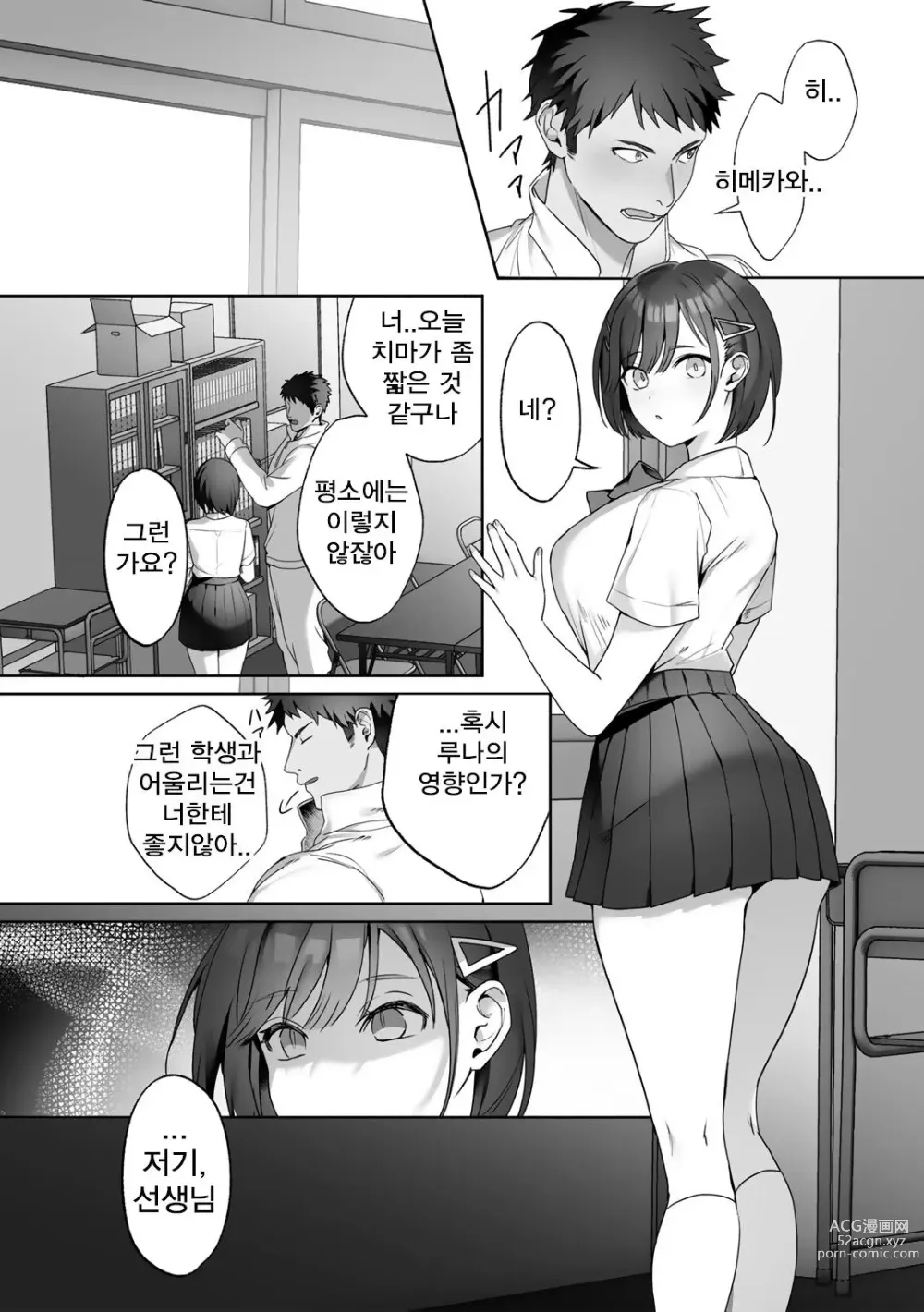 Page 6 of manga Sensei Shidou