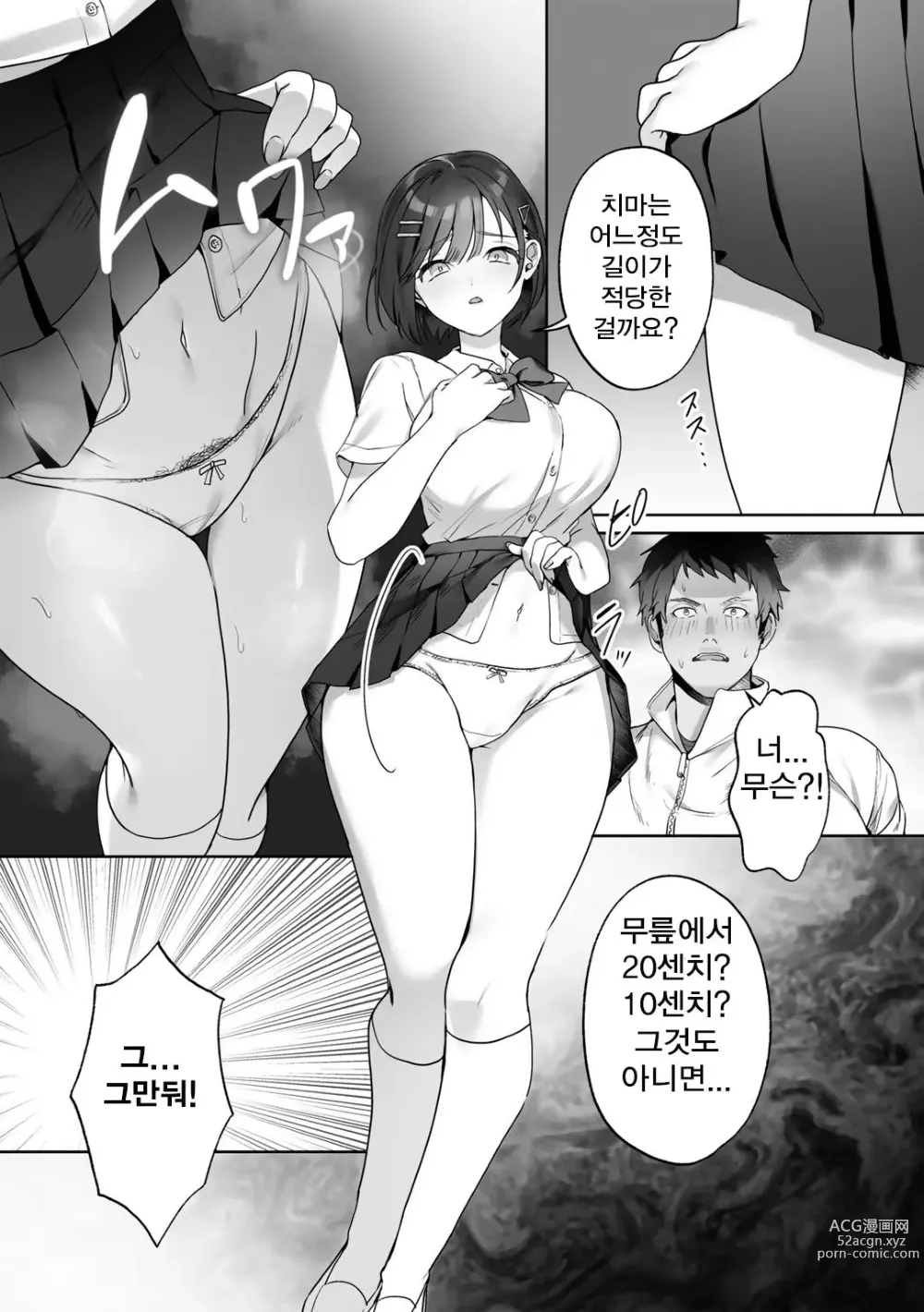 Page 7 of manga Sensei Shidou