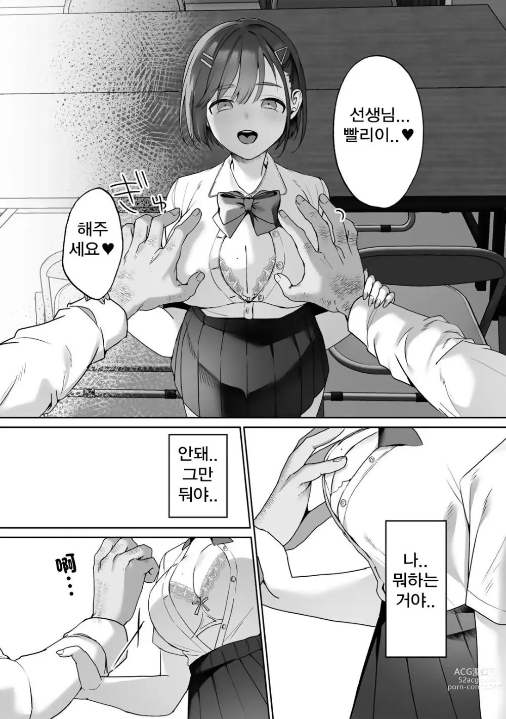 Page 10 of manga Sensei Shidou