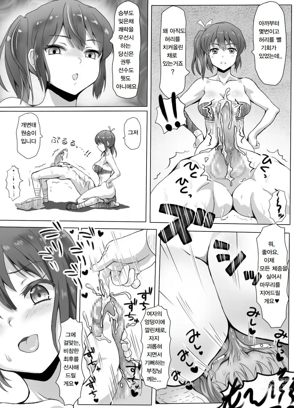 Page 31 of doujinshi Naburi Tokidoki Shasei zo Ku~tsu!! ~Onna ni Makerutte Donna Kimochidesu ka?~