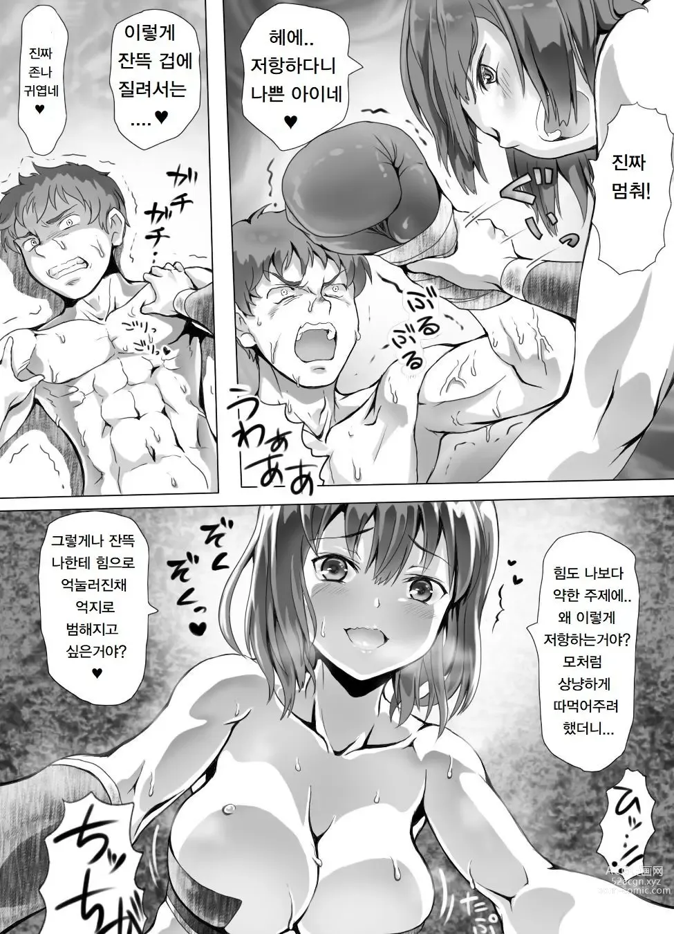 Page 47 of doujinshi Naburi Tokidoki Shasei zo Ku~tsu!! ~Onna ni Makerutte Donna Kimochidesu ka?~