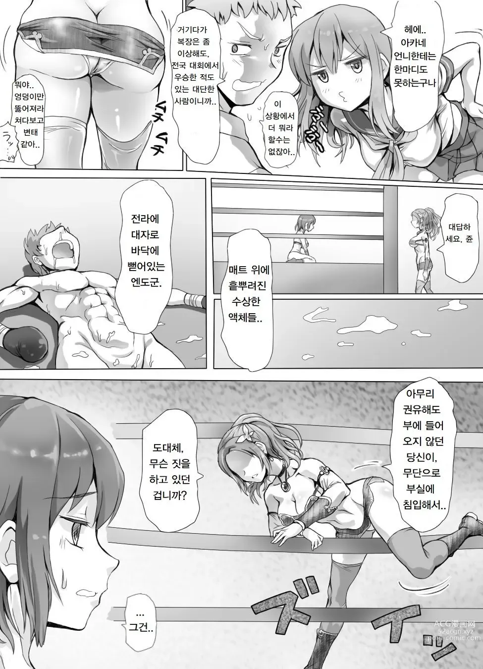 Page 55 of doujinshi Naburi Tokidoki Shasei zo Ku~tsu!! ~Onna ni Makerutte Donna Kimochidesu ka?~