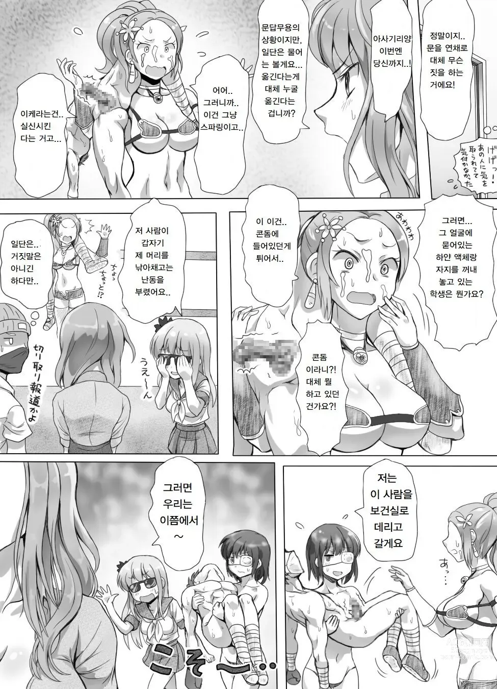 Page 71 of doujinshi Naburi Tokidoki Shasei zo Ku~tsu!! ~Onna ni Makerutte Donna Kimochidesu ka?~