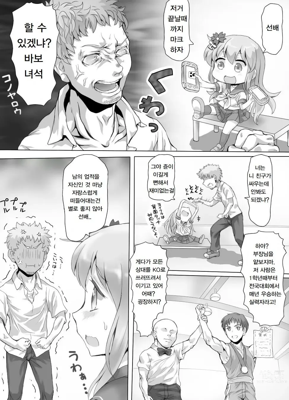 Page 10 of doujinshi Naburi Tokidoki Shasei zo Ku~tsu!! ~Onna ni Makerutte Donna Kimochidesu ka?~