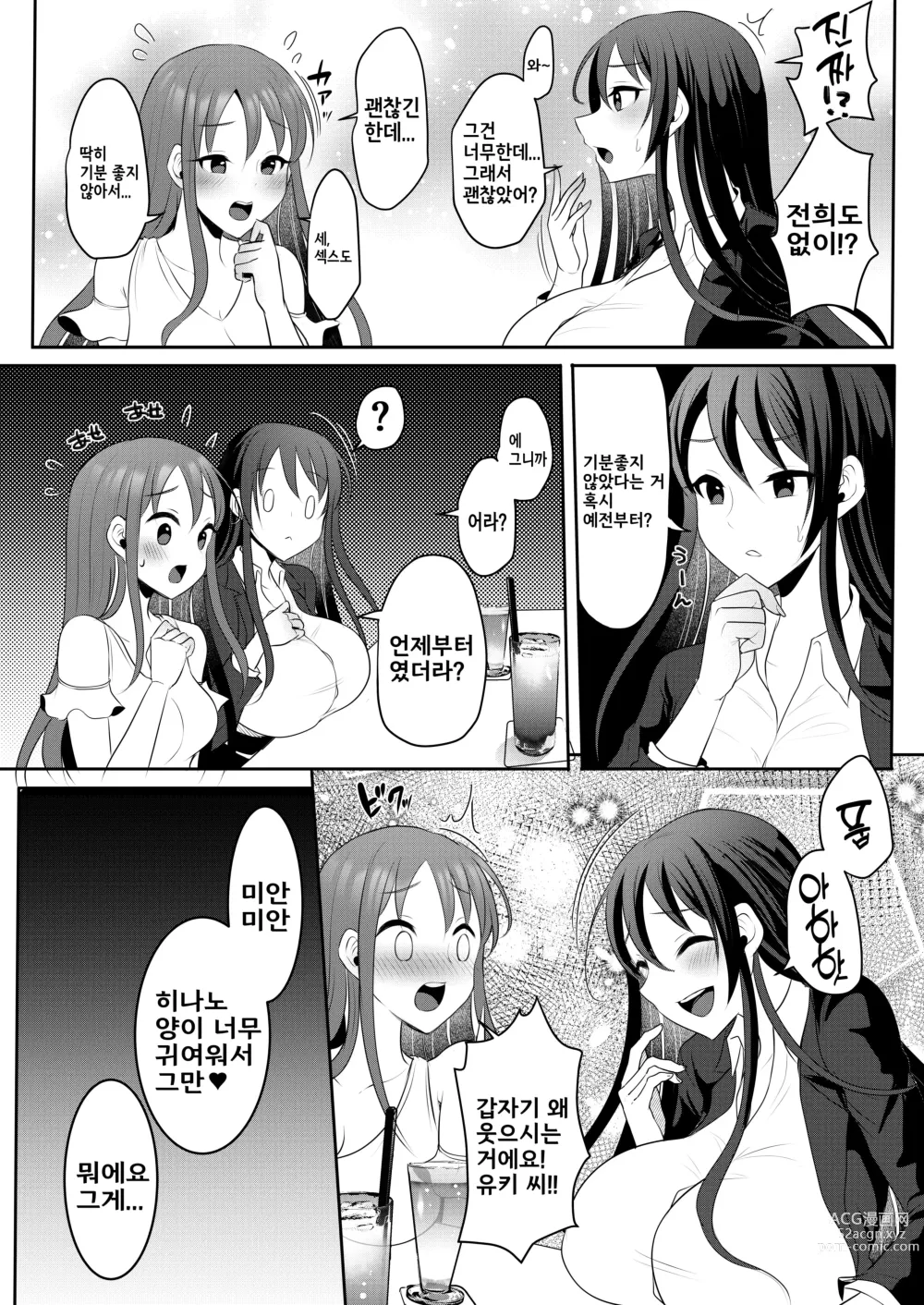 Page 7 of doujinshi 元カレの彼女を元カノの私が頂いちゃいました中