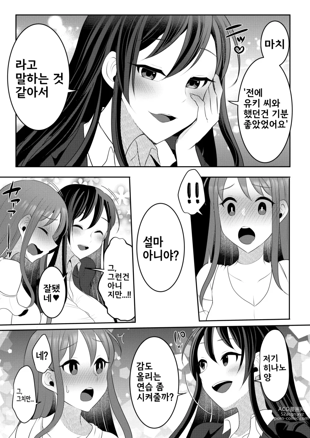 Page 8 of doujinshi 元カレの彼女を元カノの私が頂いちゃいました中