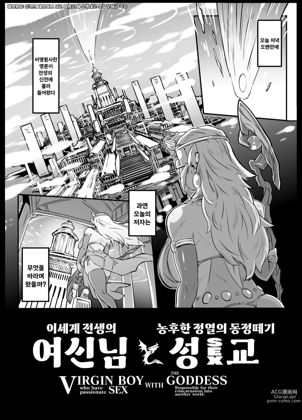 Page 5 of doujinshi 이세계 전생의 여신님과 농후한 정열의 동정떼기 성교