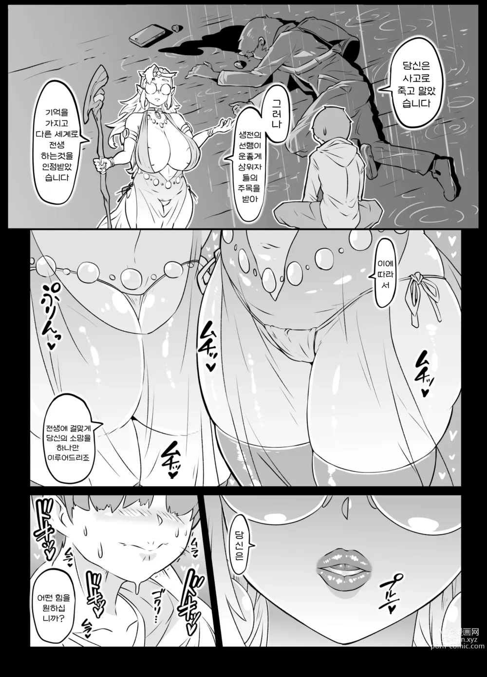 Page 9 of doujinshi 이세계 전생의 여신님과 농후한 정열의 동정떼기 성교