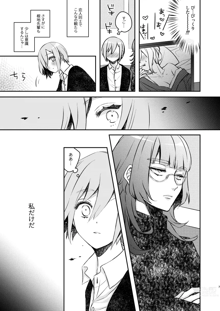 Page 9 of doujinshi Baka ni Natte mo Ii Kashira?