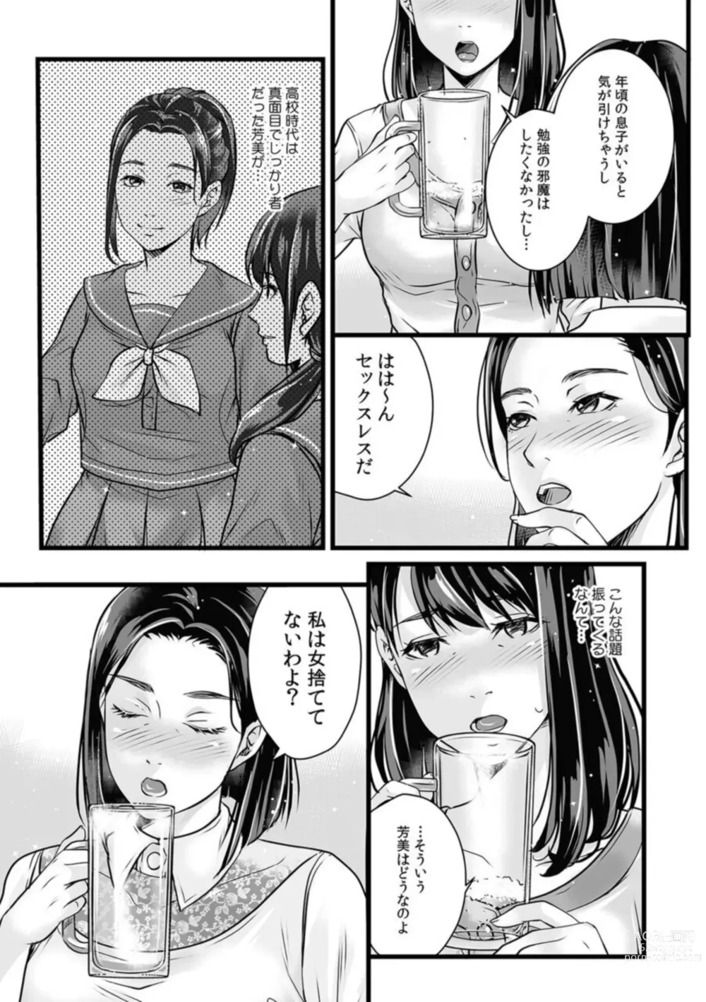 Page 6 of manga Shinyuu ni SeFri Shoukai Saremashita ～ Hitozuma dakedo Shoujiki Asoko wa Uzuitete...～ 1