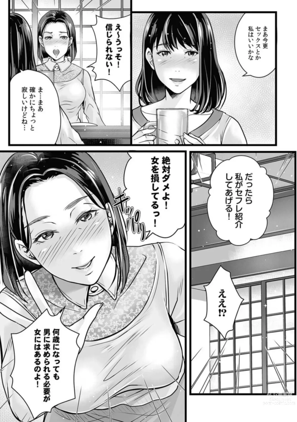 Page 7 of manga Shinyuu ni SeFri Shoukai Saremashita ～ Hitozuma dakedo Shoujiki Asoko wa Uzuitete...～ 1