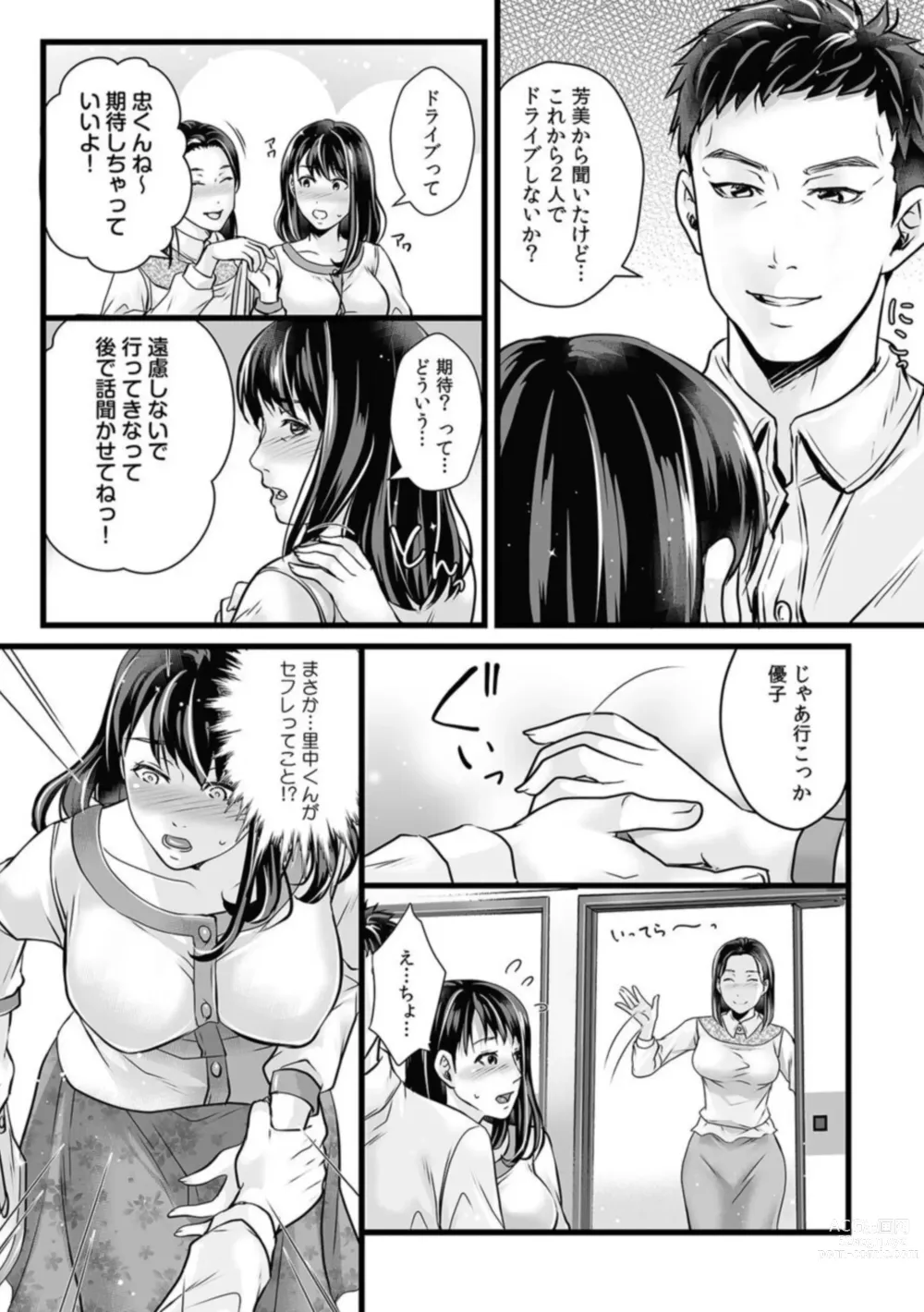 Page 10 of manga Shinyuu ni SeFri Shoukai Saremashita ～ Hitozuma dakedo Shoujiki Asoko wa Uzuitete...～ 1