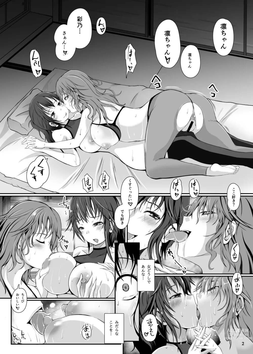 Page 3 of doujinshi Ayakashi Shimai -Ayakashi Shimai-