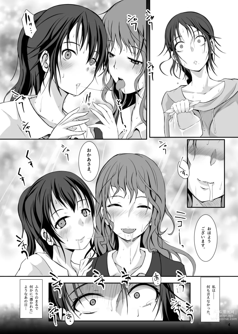 Page 5 of doujinshi Ayakashi Shimai -Ayakashi Shimai-