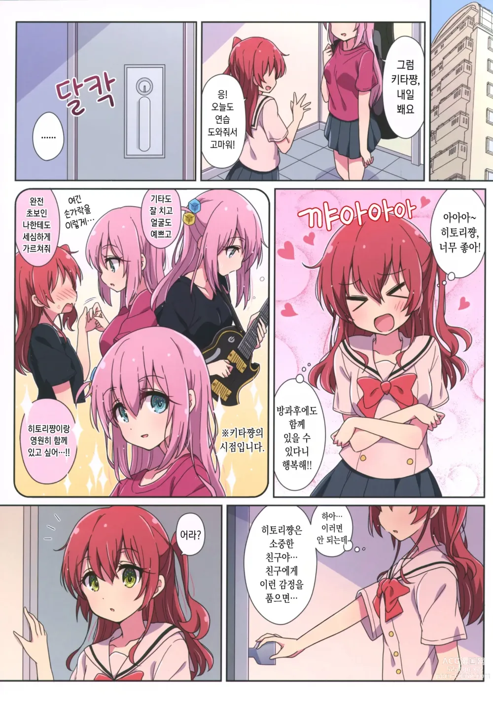 Page 2 of doujinshi 키타쨩의 자기 위로