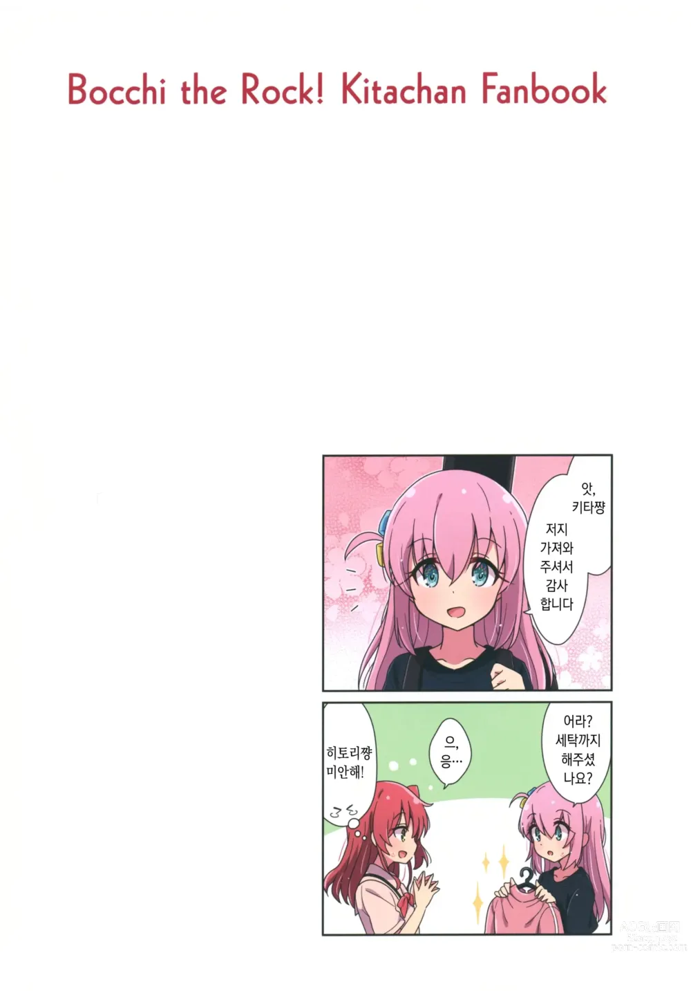 Page 12 of doujinshi 키타쨩의 자기 위로