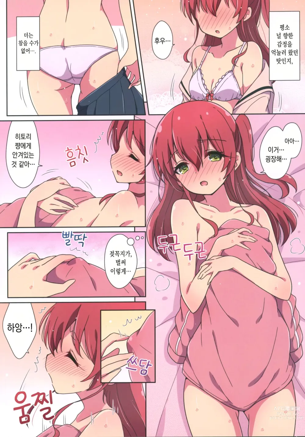 Page 5 of doujinshi 키타쨩의 자기 위로