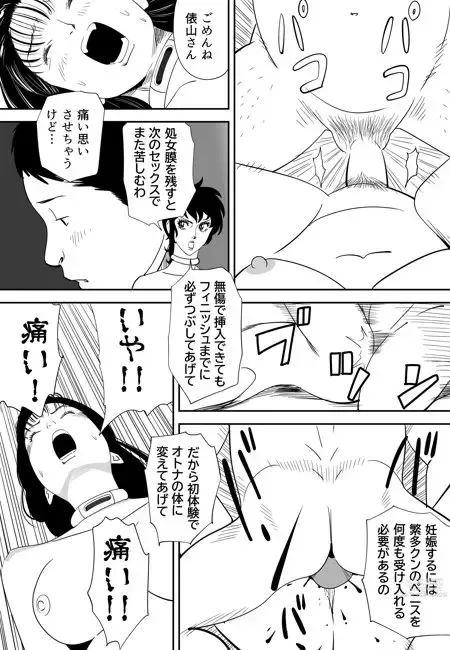 Page 111 of doujinshi GAME/DEATH