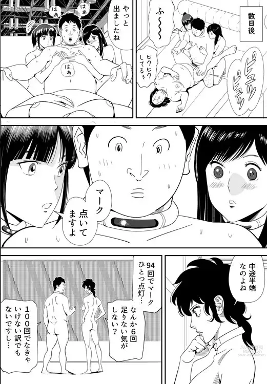 Page 144 of doujinshi GAME/DEATH