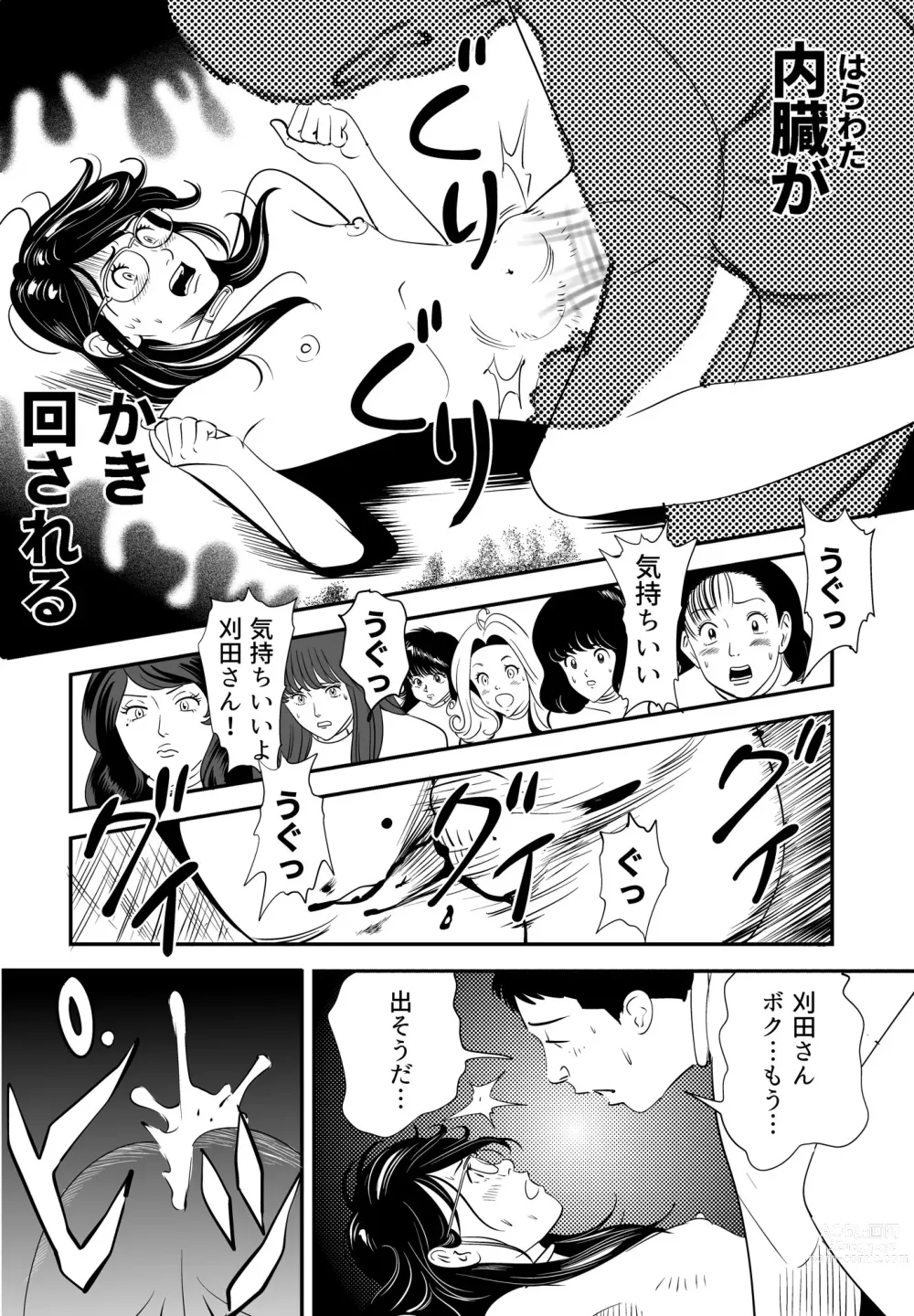 Page 30 of doujinshi GAME/DEATH