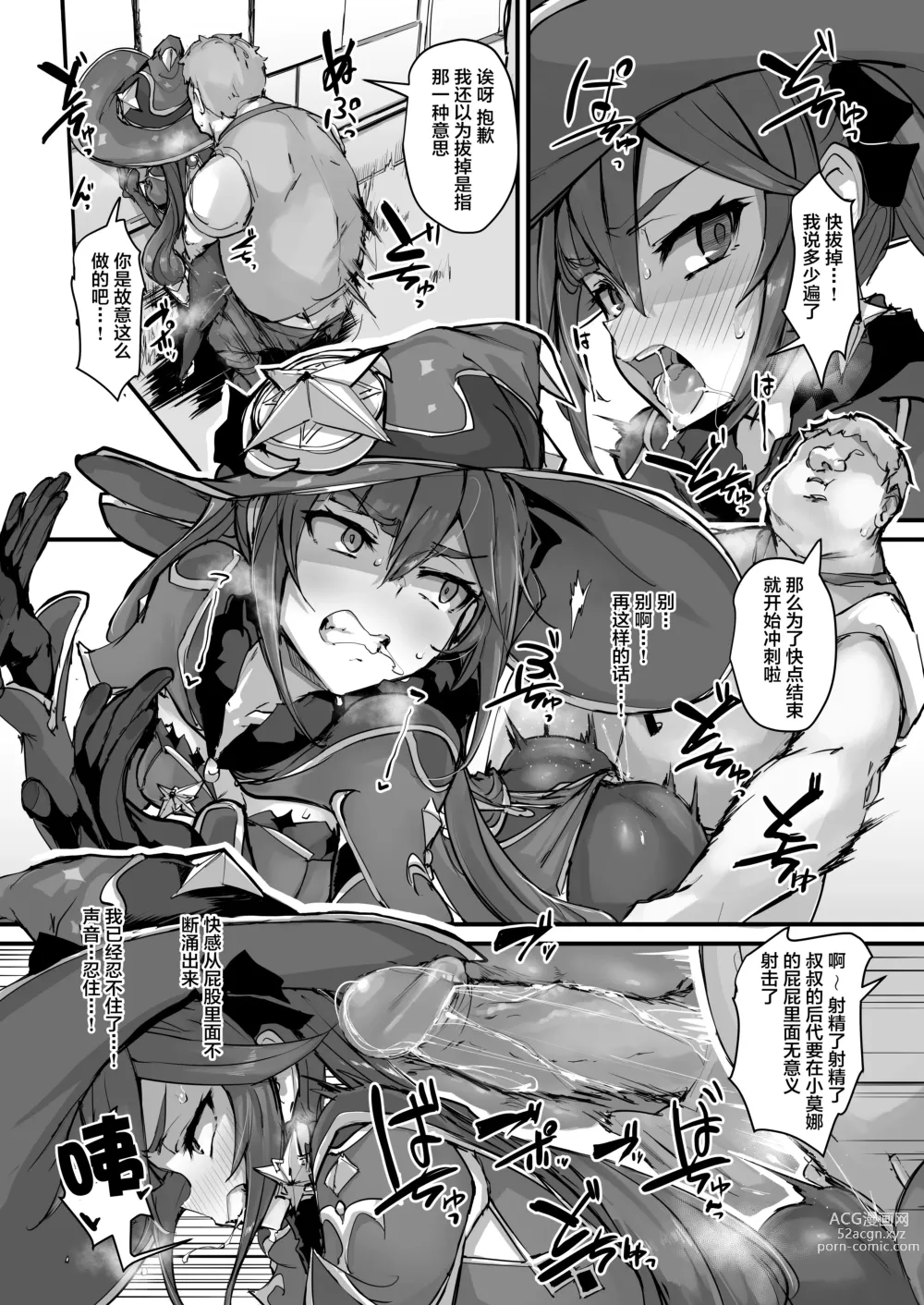 Page 16 of doujinshi 臀部占星术 (decensored)