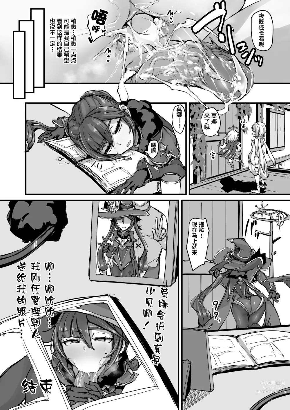 Page 36 of doujinshi 臀部占星术 (decensored)