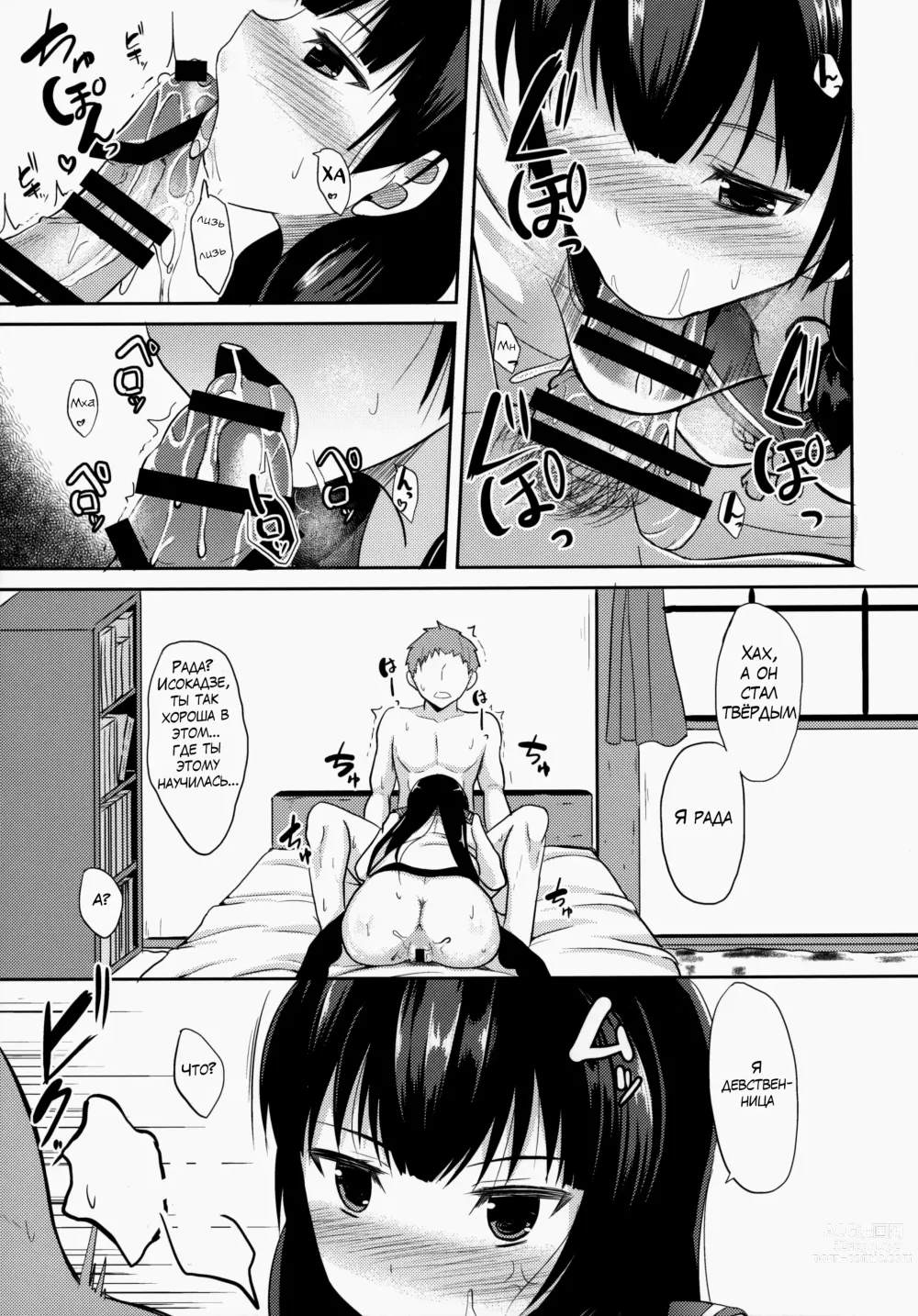 Page 12 of doujinshi Как быть Счастливым