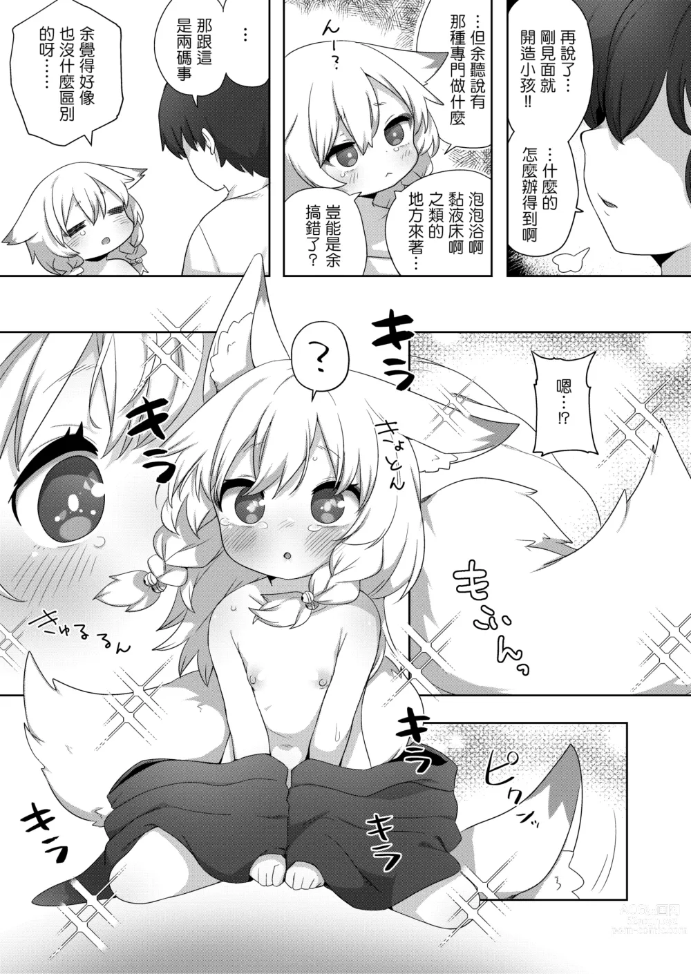 Page 7 of doujinshi Kozukuri Kigan