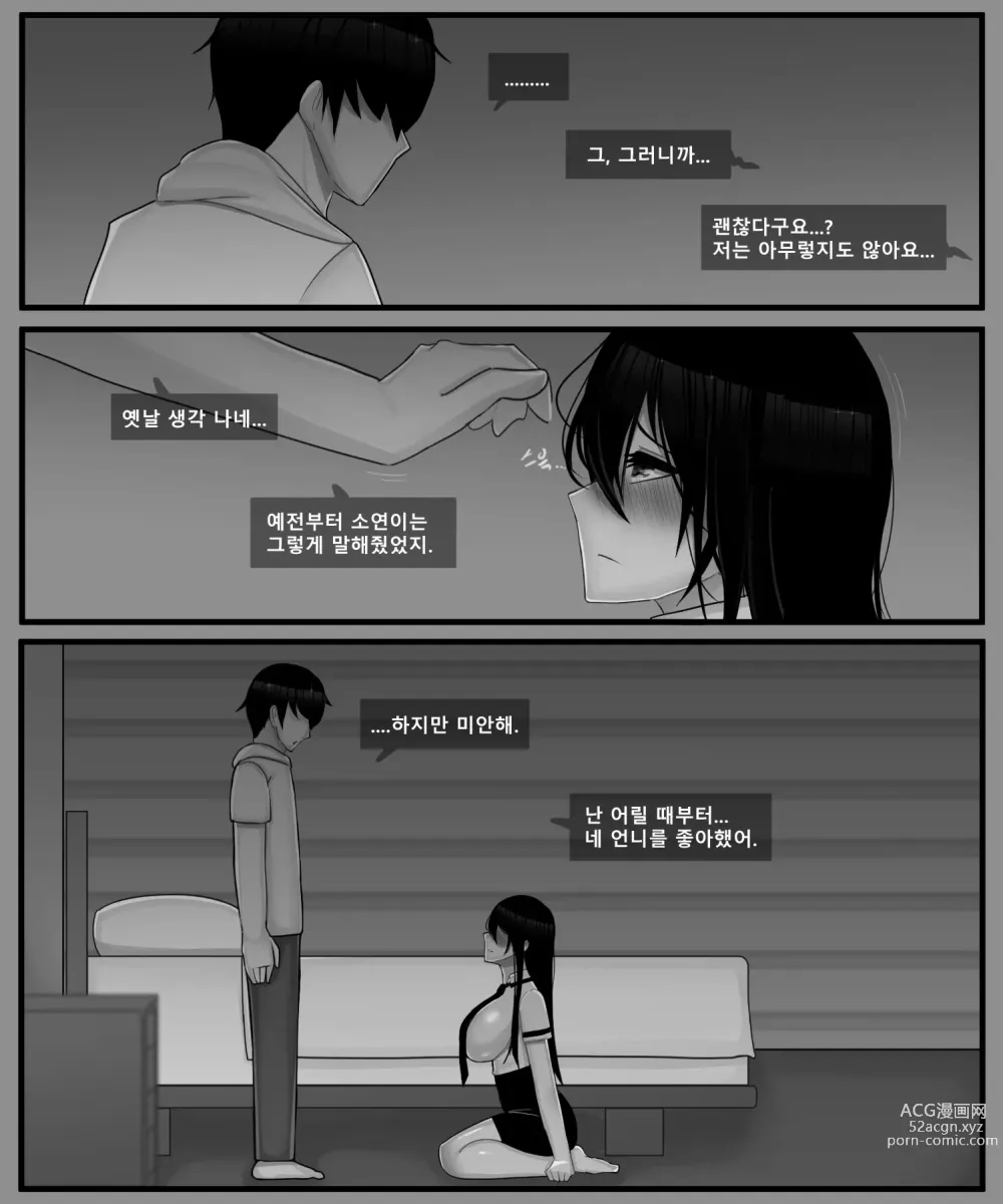 Page 101 of manga 홍소라&홍소연 NTR