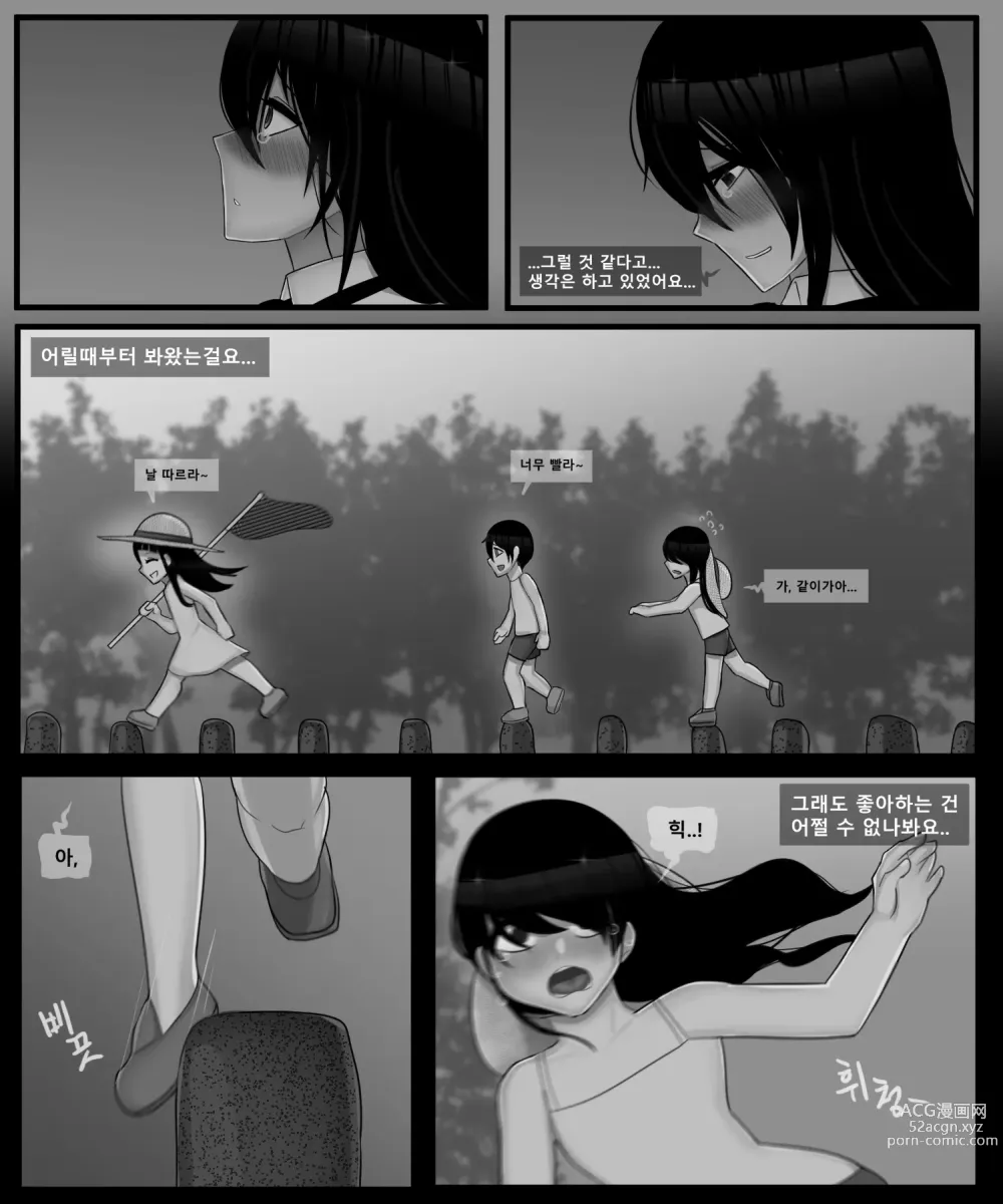 Page 102 of manga 홍소라&홍소연 NTR