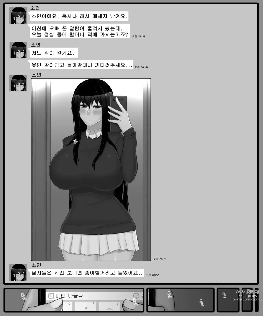 Page 110 of manga 홍소라&홍소연 NTR