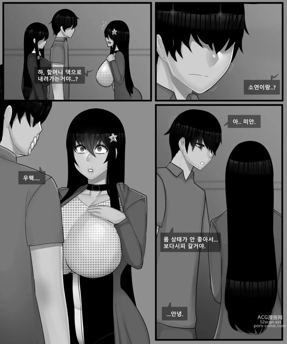 Page 112 of manga 홍소라&홍소연 NTR