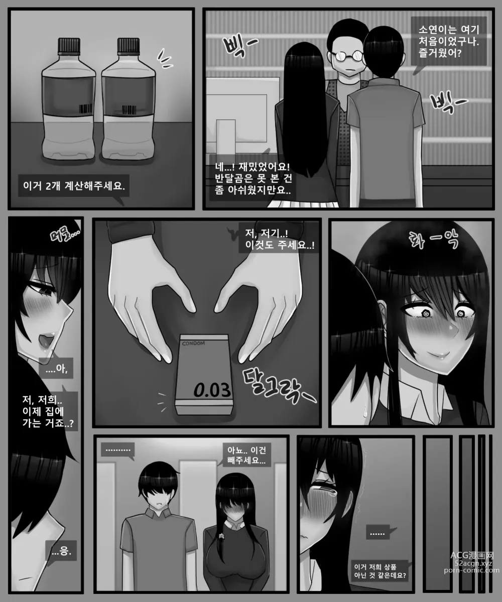 Page 117 of manga 홍소라&홍소연 NTR