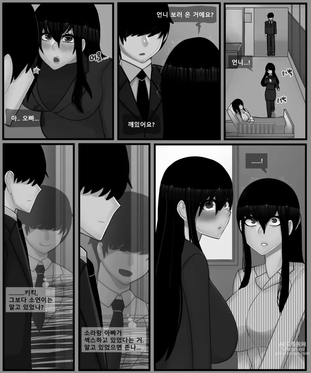 Page 132 of manga 홍소라&홍소연 NTR