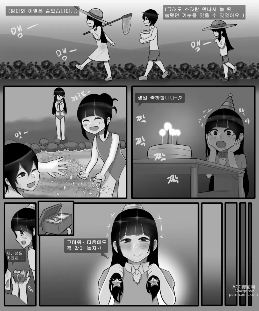 Page 3 of manga 홍소라&홍소연 NTR