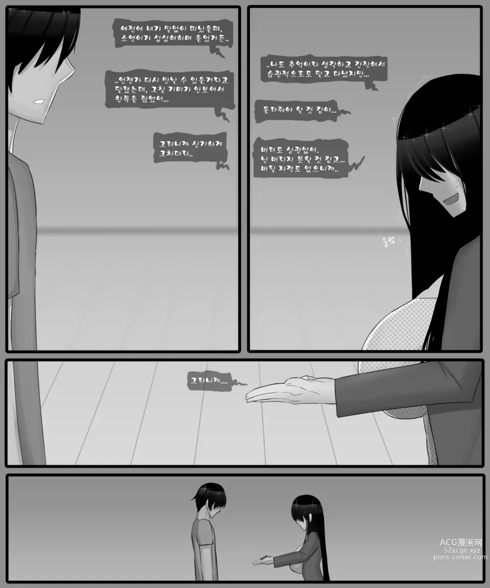 Page 33 of manga 홍소라&홍소연 NTR