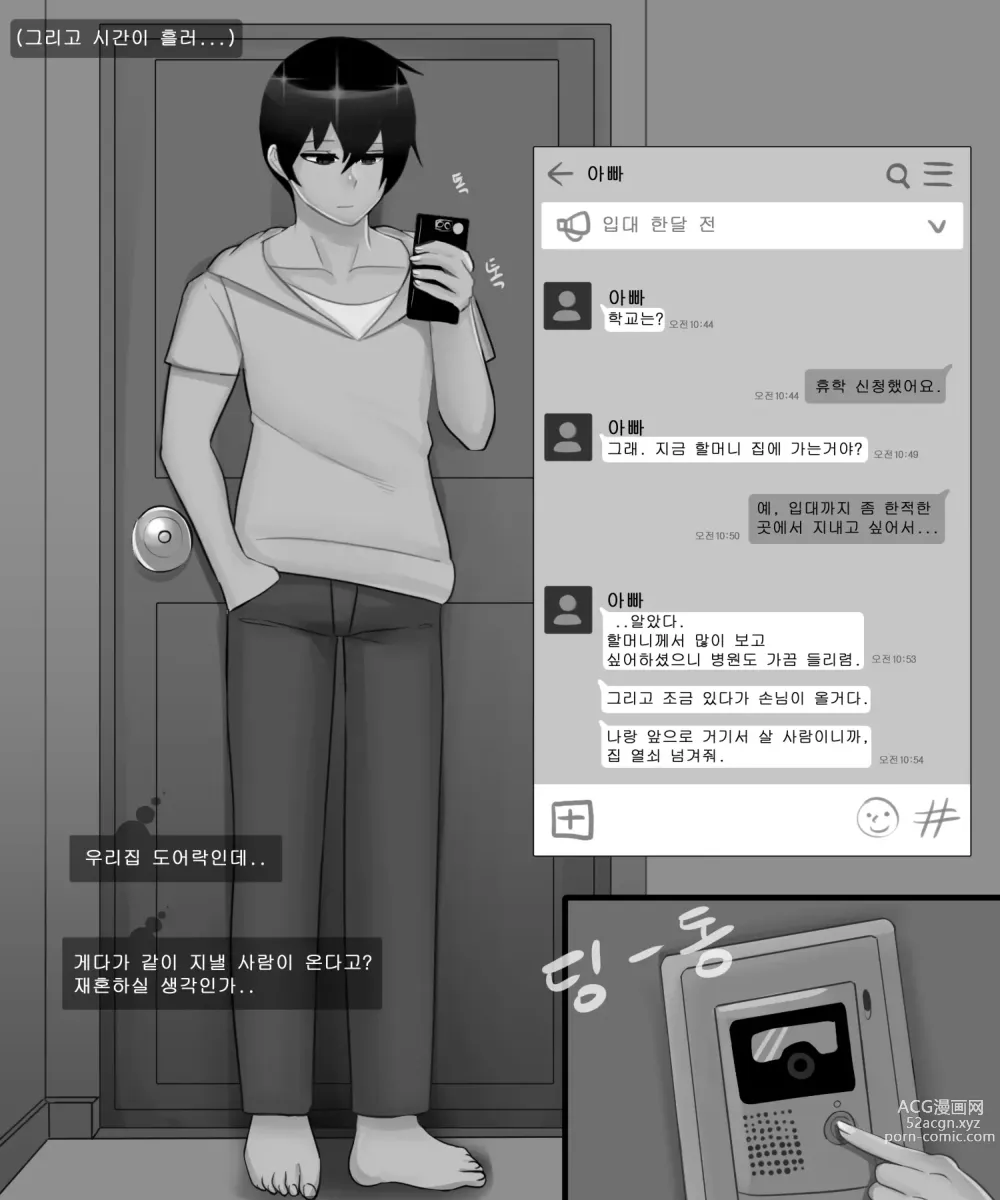 Page 5 of manga 홍소라&홍소연 NTR