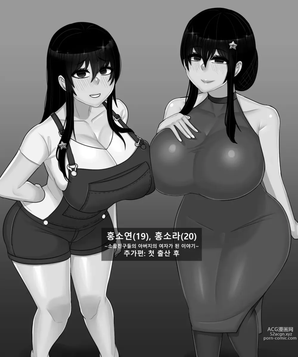 Page 75 of manga 홍소라&홍소연 NTR