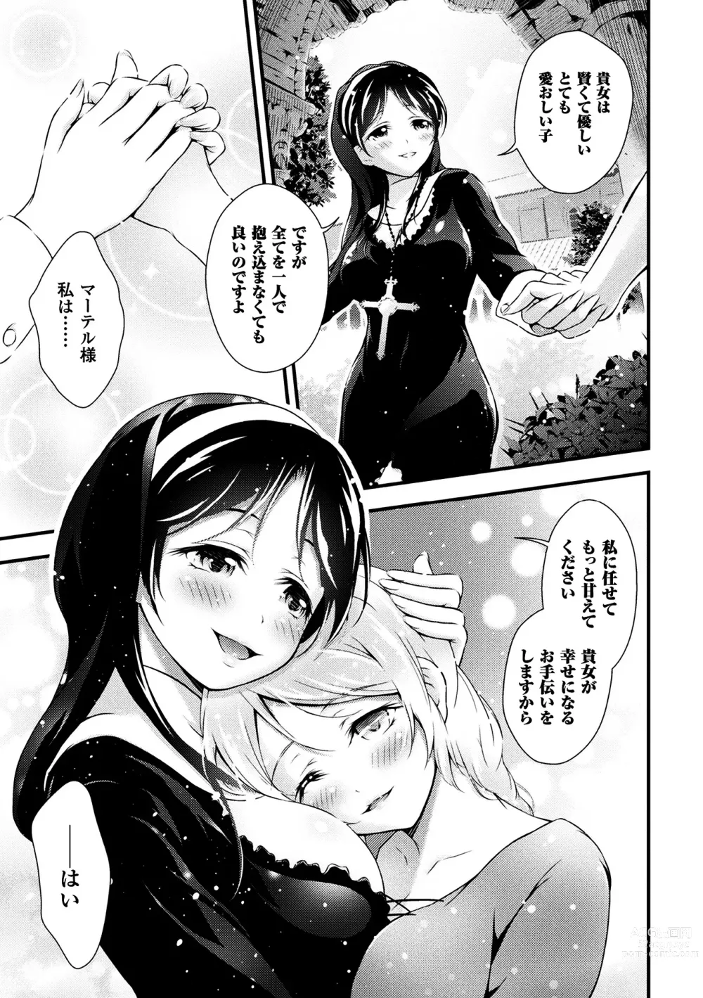 Page 5 of doujinshi Uruwashi no Seibo